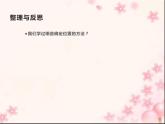 六年级数学下册课件-7.2图形与位置70-苏教版