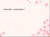 六年级数学下册课件-7.2图形与位置70-苏教版