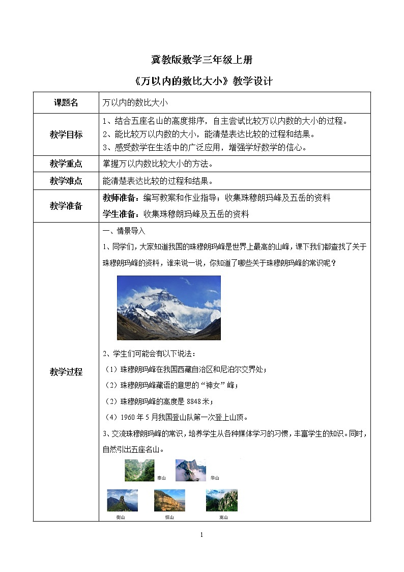 1.3《万以内的数比大小》课件+教案01