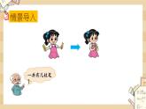 北師大版數(shù)學一上3.1一共有多少課件+教案+同步練習