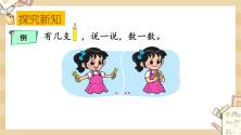 小学数学一共有多少优质课ppt课件_ppt02