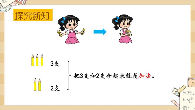 3.1 《一共有多少（认识加法）》课件第4页