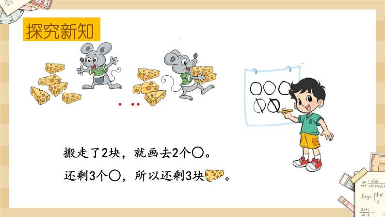 北师大版数学一上3.2还剩下多少 课件+教案+同步练习06