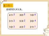 北师大版数学一上3.3可爱的小猫 课件+教案+同步练习