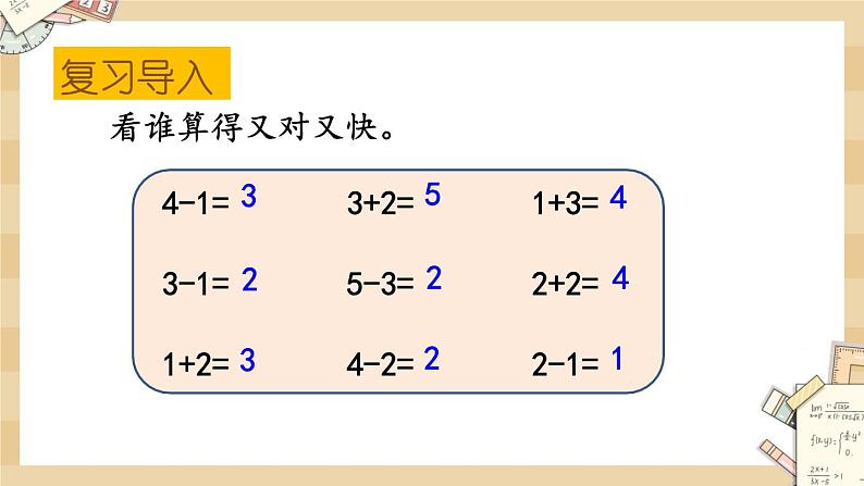 3.3 《可爱的小猫（得数是0的减法）》课件第2页