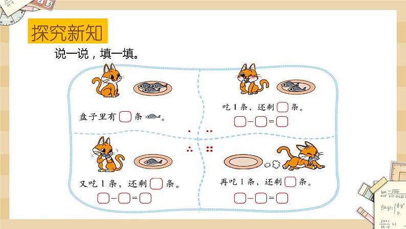3.3 《可爱的小猫（得数是0的减法）》课件第3页