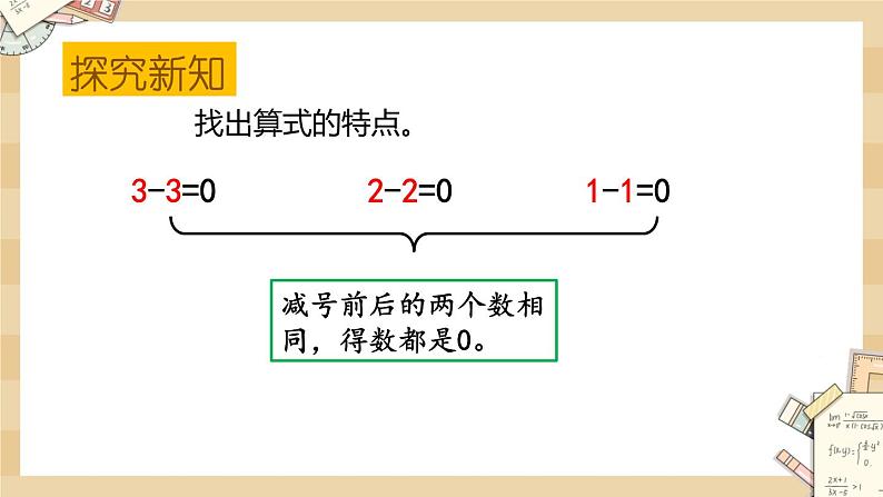 3.3 《可爱的小猫（得数是0的减法）》课件第8页