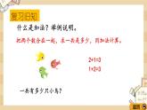 北师大版数学一上3.4练习一 课件+教案+同步练习