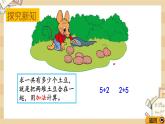 北師大版數(shù)學(xué)一上3.6背土豆 課件+教案+同步練習(xí)