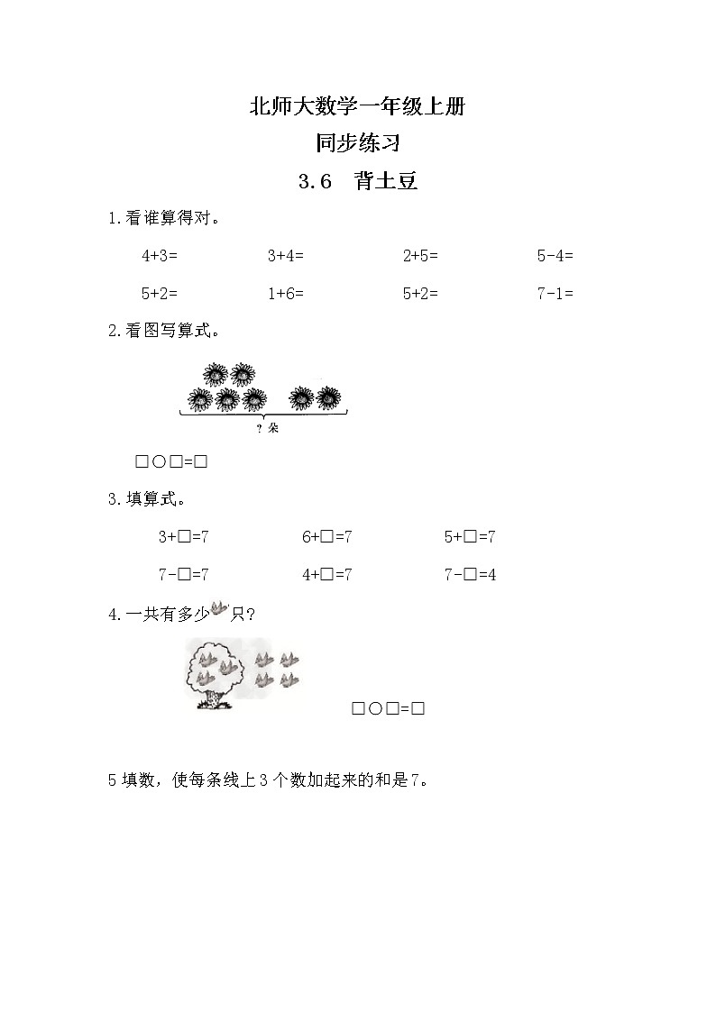 3.6 背土豆同步练习第1页