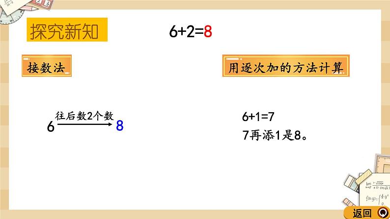 北师大版数学一上3.7跳绳 课件+教案+同步练习07