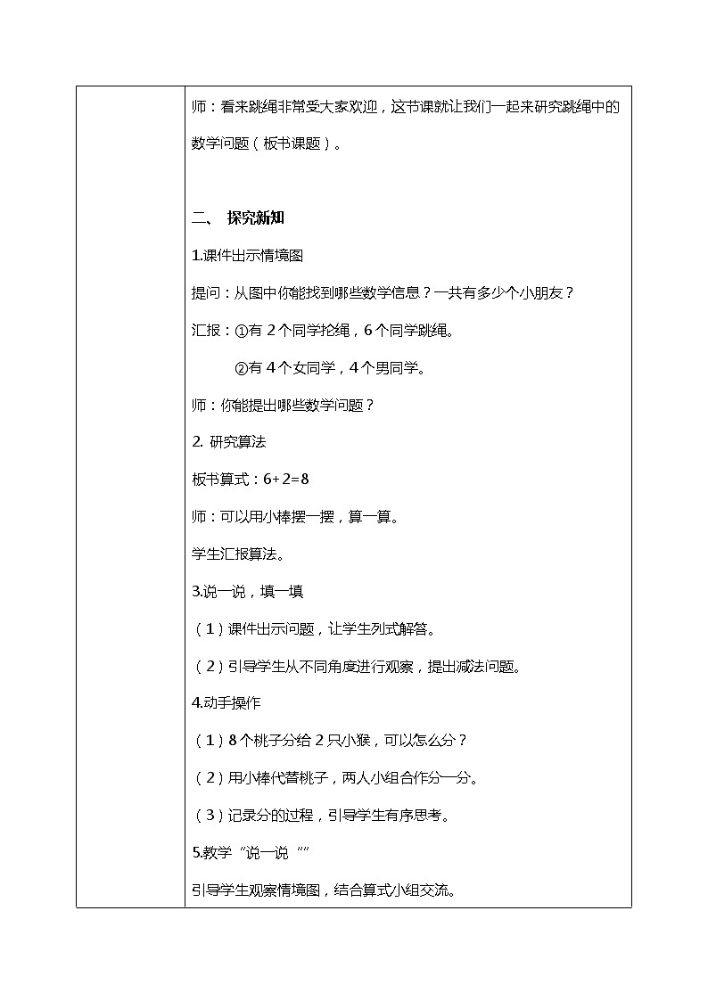 北师大版数学一上3.7跳绳 课件+教案+同步练习02