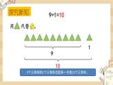 北师大版数学一上3.9小鸡吃食 课件+教案+同步练习