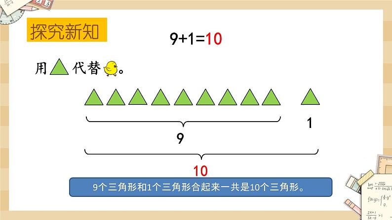 3.9《小鸡吃食（10的加减法）》课件第4页