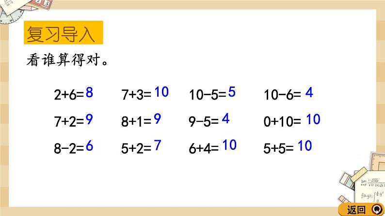 北师大版数学一上3.10乘车（1）课件+教案+同步练习02