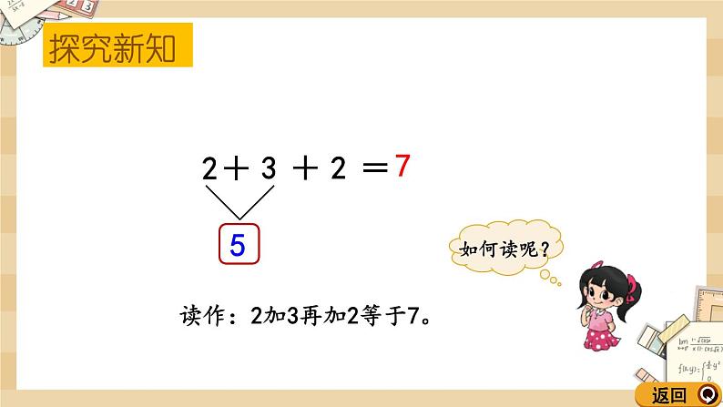 北师大版数学一上3.10乘车（1）课件+教案+同步练习06