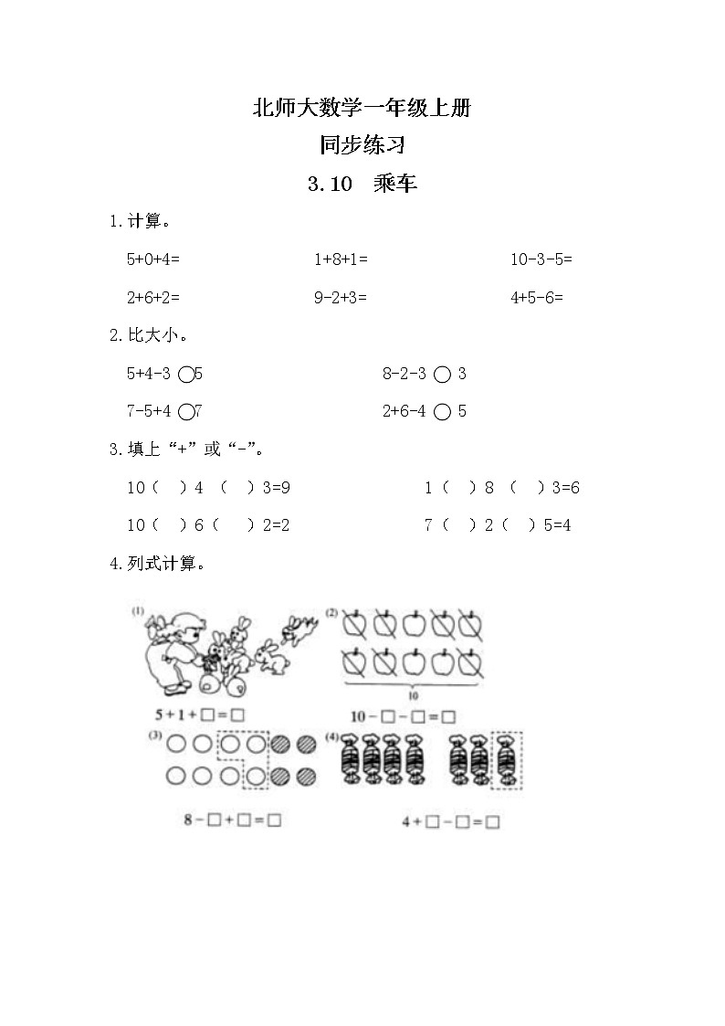 3.10 乘车（1）同步练习第1页