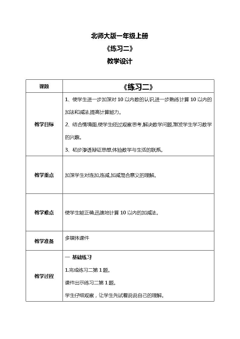 北师大版数学一上3.12 练习二 课件+教案+同步练习01