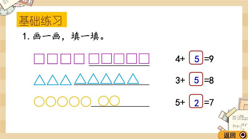 北师大版数学一上3.12 练习二 课件+教案+同步练习02