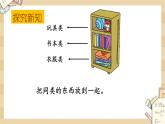 北师大版数学一上4.1 整理房间 课件+教案+同步练习