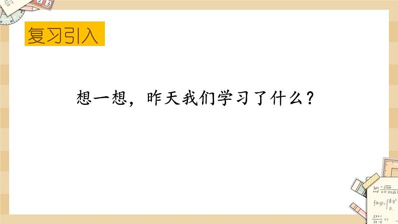 4.2《一起来分类》课件第2页