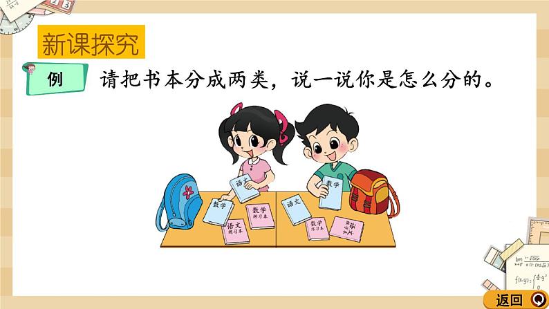 4.2《一起来分类》课件第3页