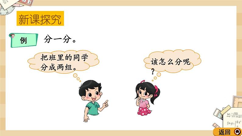 4.2《一起来分类》课件第5页