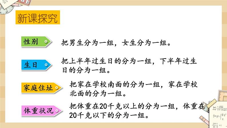 4.2《一起来分类》课件第6页