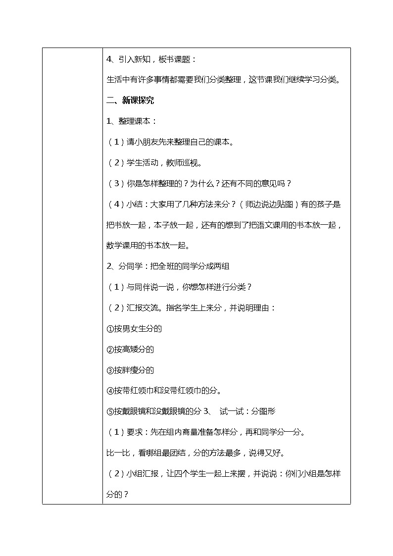 4.2《一起来分类》教案第2页