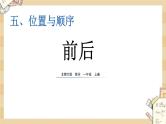 北师大版数学一上5.2 上下 课件+教案+同步练习