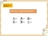 北师大版数学一上5.2 上下 课件+教案+同步练习