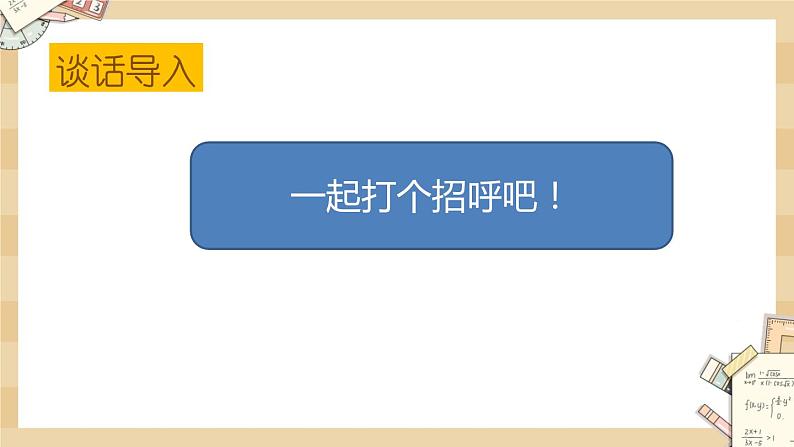 5.3《左右》课件第2页