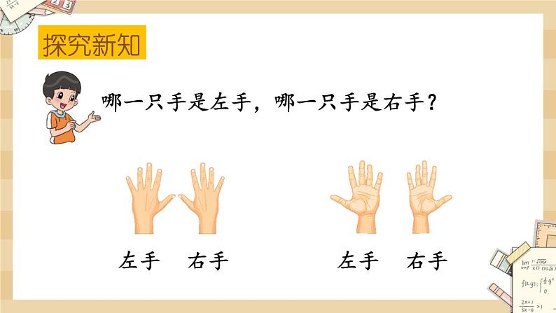 5.3《左右》课件第4页
