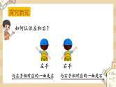 北师大版数学一上5.3 左右 课件+教案+同步练习