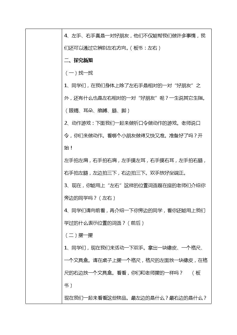 5.3《左右》教案第2页