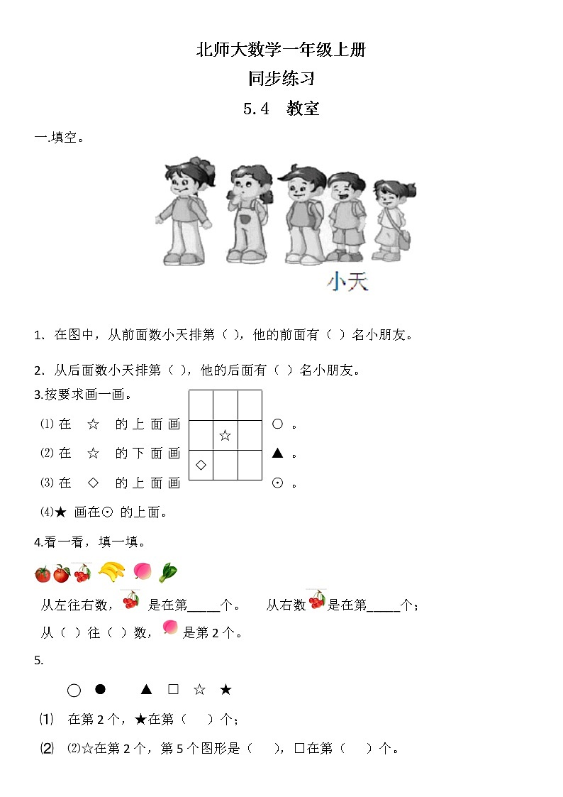 5.4 教室同步练习第1页