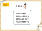 北师大版数学一上5.4 教室 课件+教案+同步练习