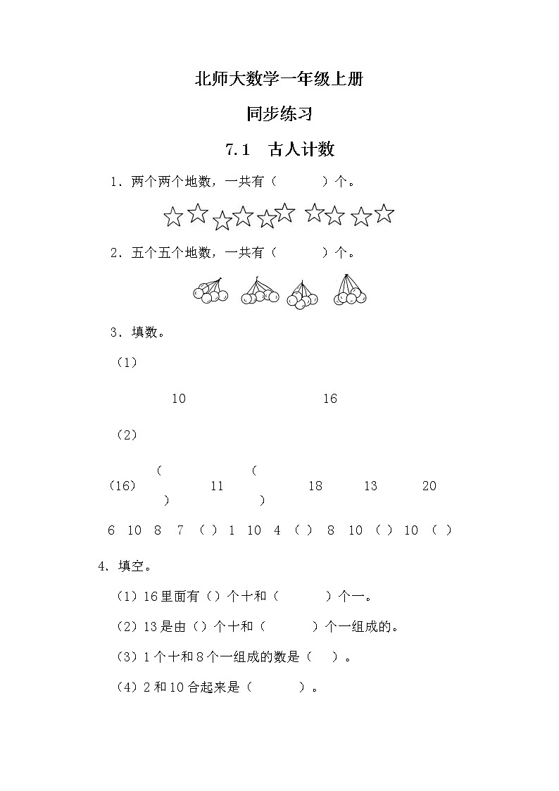 7.1 古人计数（1）同步练习第1页