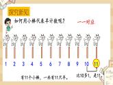 北师大版数学一上7.1 古人计数（1）课件+教案+同步练习