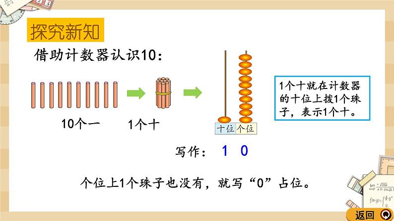 北师大版数学一上7.1 古人计数（1）课件+教案+同步练习08