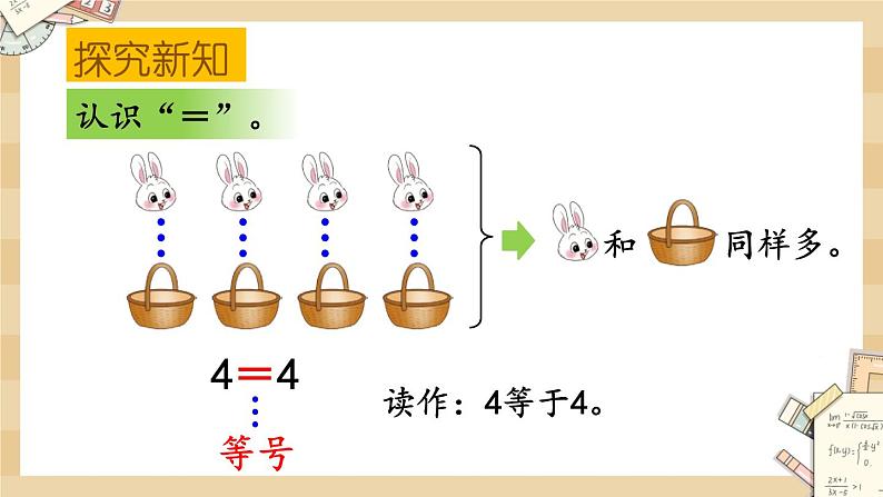 北师大一上数学1.7动物乐园教案+课件+同步练习05