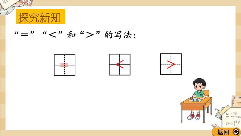 北师大一上数学1.7动物乐园教案+课件+同步练习08