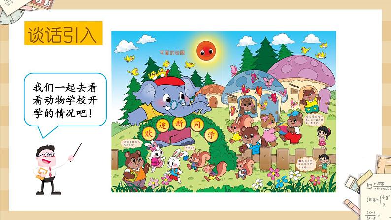 1.1《可爱的校园》课件第2页