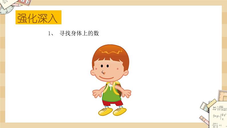 1.1《可爱的校园》课件第5页