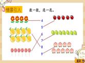 北师大版数学一上1.3玩具课件+教案+同步练习