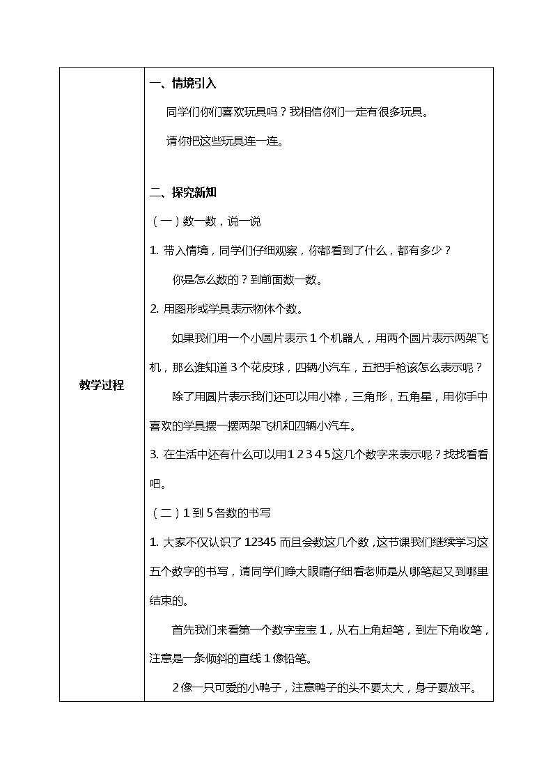 北师大版数学一上1.3玩具课件+教案+同步练习02