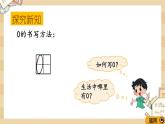 北师大版数学一上1.4小猫钓鱼 课件+教案+同步练习