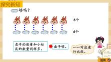 北师大版数学一上1.6快乐的午餐 课件+教案+同步练习_ppt03