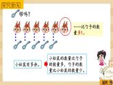 北师大版数学一上1.6快乐的午餐 课件+教案+同步练习