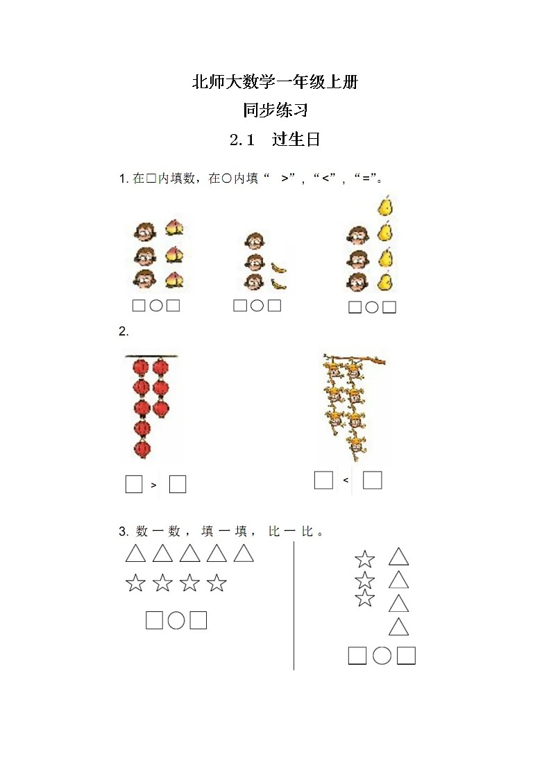 北师大版数学一上2.1过生日课件+教案+同步练习01